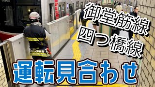 夕方ラッシュを直撃！大国町〜難波間での発煙により、大阪メトロ御堂筋線・四つ橋線が運転見合わせ！