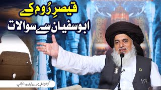 Allama Khadim Hussain Rizvi 2020 | Qaisar e Room Ke Abu Sufyan Se Sawalaat | Latest Friday Bayan