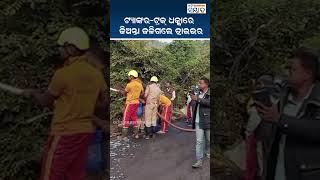 ଟ୍ୟାଙ୍କର-ଟ୍ରକ୍ ଧକ୍କାରେ ଜିଅନ୍ତା ଜଳିଗଲେ ଡ୍ରାଇଭର #shorts #ytshorts