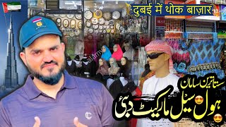 cheapest wholesale market in Dubai | wholesale market | wholesale watch markeet | murshid Bazar