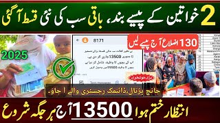 Bisp Payment Stopped for Two Women, Others Received | 13,500 Payment Start | Bisp Dynamic Registry