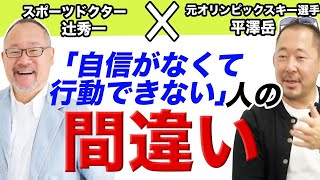 成功体験がなくても自信がつけられる理由