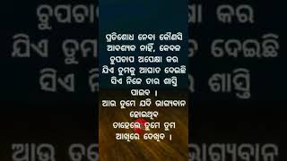 ପ୍ରତିଶୋଧ ନେବା କୌଣସି ଆବଶ୍ୟକ ନାହିଁ #motivational#quotes #shortsfeed#ytshorts#trending #viral#anuchinta