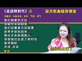 简老师｜《走进新时代》唱好这个“红”字，带点美声，气势拉满！