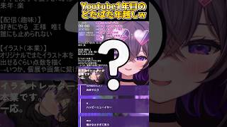 新人配信者の年越しが大慌てすぎる #shorts #vtuber #瑠川ねぎ