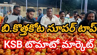 బీ.కొత్తకోట కె ఎస్ బి టమోటా మార్కెట్ టాప్ ధరలు