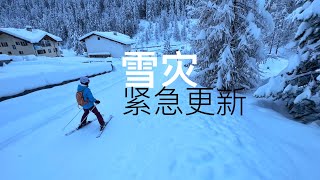 欧洲雪灾，出行靠滑雪！紧急更新