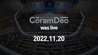 2022.11.20 CoramDeo 주일청년예배