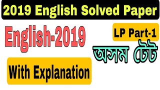 Solved English Paper of Assam TET 2019 LP. @Lakshyatalk   @lakshyasworld3510