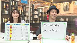 【安田記念】GIガチ予想！キャプテン渡辺の『自腹で目指せ100万円！』森香澄＆虎石晃