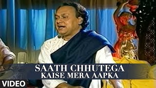 Saath Chhutega Kaise Mera Aapka | Chandan Dass Ghazals 'Tamanna'