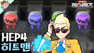 히트맨! 히히히히힡!! (feat. 딕스사랑) [좀비고 : 업적 - EP4 히트맨 히어로] ZombieHighSchool 殭屍學園 :: 딕스 ::