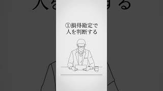 閲覧注意...【意外と知らない腹黒い人の特徴4選】みんな知らない雑学知識　#shorts #人生を変える