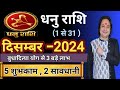 Dhanu Rashi December 2024 ll धनु राशि दिसम्बर 2024 ll Sagittarius Horoscope December 2024