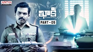 Khakee Latest Telugu Movie Part 5 | Karthi | Rakul Preet Singh | Aditya Cinemalu