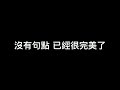 【電影 後來的我們 主題曲 我們 陳奕迅】中文歌詞 對白