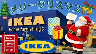 【イケア IKEA】クリスマス用品 イケア新商品 冬のインテリア