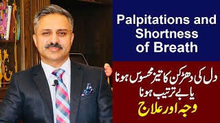 palpitations and Shortness of Breath | Causes & Treatment in Urdu/Hindi