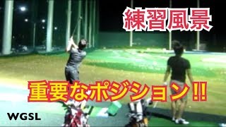 WGSL 練習風景vol.132 右サイドでの仕事！肩甲骨下角極め！前倒し＆右肘リリース＆ひっくり返す！【WGSL】WGSLスイングコンサルgolfゴルフ