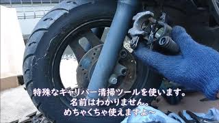 アドレスV125　フロントブレーキオーバーホール編