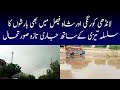 Karachi Weather Update Today || Heavy Rain Landhi Korangi Shah Faisal in Karachi