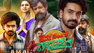 Devaki Nandana Vasudeva (2024) Telugu Full Movie | Ashok Galla, Manasa Varanasi | Review and Facts