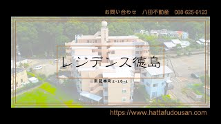 徳島市の賃貸お部屋探し　南蔵本町【レジデンス徳島】１K　西向き