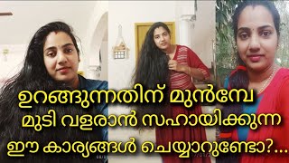 🔥ഉറങ്ങുന്നതിന് മുൻമ്പേ ..../haircaretips | TIPS \u0026 TRICKS FORHAIR REGROWTH |Neyyar rasoi vlogs |crore