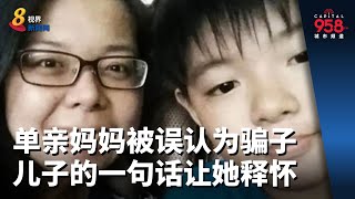 【妈妈 加油！】帮癌症患者筹款却被误认为骗子的单亲妈妈