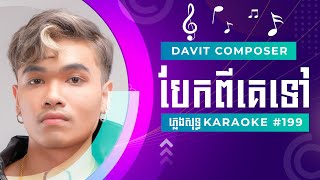 Davit Composer បែកពីគេទៅ ភ្លេងសុទ្ធ Karaoke #199