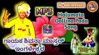 Shivanna Mastar Ingaleshwar | MP3 Dollina Pada Song 4 |