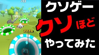 広告のゲームをとことんやり込んだらヤバかった！