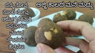 ಆರೋಗ್ಯಕರವಾಗಿ ದಪ್ಪವಾಗಲು ಸೂಪರ್ ರೆಸಿಪಿ|weight gain recipe in kannada|uddina unde recipe in kannada