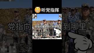 習近平｜聽黨指揮｜习近平#shorts