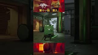 【1分実況】猫刑事の潜入捜査「Stray/ストレイ」 #11 #shorts