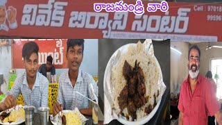 రాజమండ్రి వారి వివేక్ బిర్యానీ | VTM Telugu vlogs | Rajahmundry | Vivek biryani