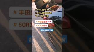 丰田2 5皇冠动力不足怎么解决？皇冠2.5加速无力是什么原因怎么解决？how to increase power of toyota 2.5 crown?