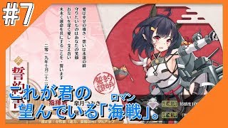 #7【アズールレーン】ラバウル基地から再びこんにちは【つみき荘】