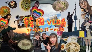 首爾VLOG🇰🇷｜跑咖｜聖水洞｜明洞｜金豬食堂｜弘大夜生活