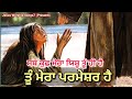 Tu Mera Parmeshwar Hai || New Masih Song 2022 || Jesus Worship Songs7