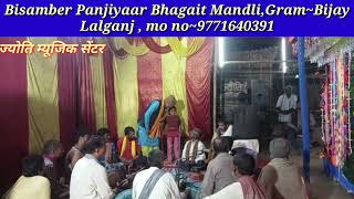 Bisamber Panjiyaar Bhagait Mandli ll बिसम्बर पंजियार भगैत मंडली ll Jyoti Music Center