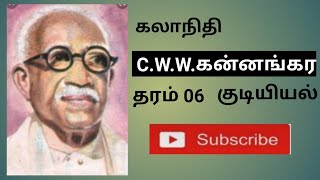 கலாநிதி C.W.W கன்னங்கர     தரம் - 06   குடியியல்