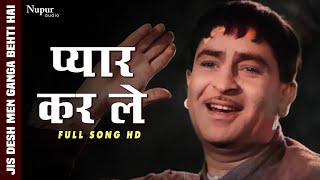 Pyar Kar Le | Mukesh | Raj Kapoor, Pran | Top Bollywood Song | Jis Desh Men Ganga Behti Hai (1960)