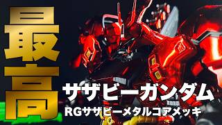 最新のギラッギラ高額サザビーをガンダム転生！高すぎて再販無いんじゃない・・・⁉【ガンプラ改造塗装】