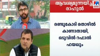 റഫാലിൽ മോദിയുടെ സമാന്തര ചർച്ച അന്വേഷിക്കണം: രാഹുൽ | Rafale deal | Rahul Gandhi