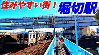 【TSで利用客が最も少ない駅】堀切駅周辺を散策！東京都足立区(Japan Walking around Horikiri Station)