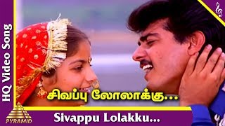 Kadhal Kottai Tamil Movie Songs | Sivappu Lolakku Video Song | Deva | Pyramid Music