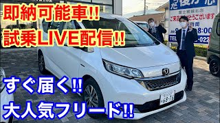 【ホンダ即納可能車】新人スタッフが挑戦！ホンダフリード試乗‼︎