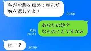 「可愛くないから要らない」と出産した娘を私たちに押し付けた義姉が、半年後に「やっぱり娘を返して！」と言ってきたが、私が「娘？何の話？」と返した。