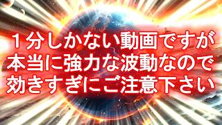 【1分でも効きすぎ注意】最速最短で最強運を引き寄せる超強力な宇宙波動963Hzの開運おまじない